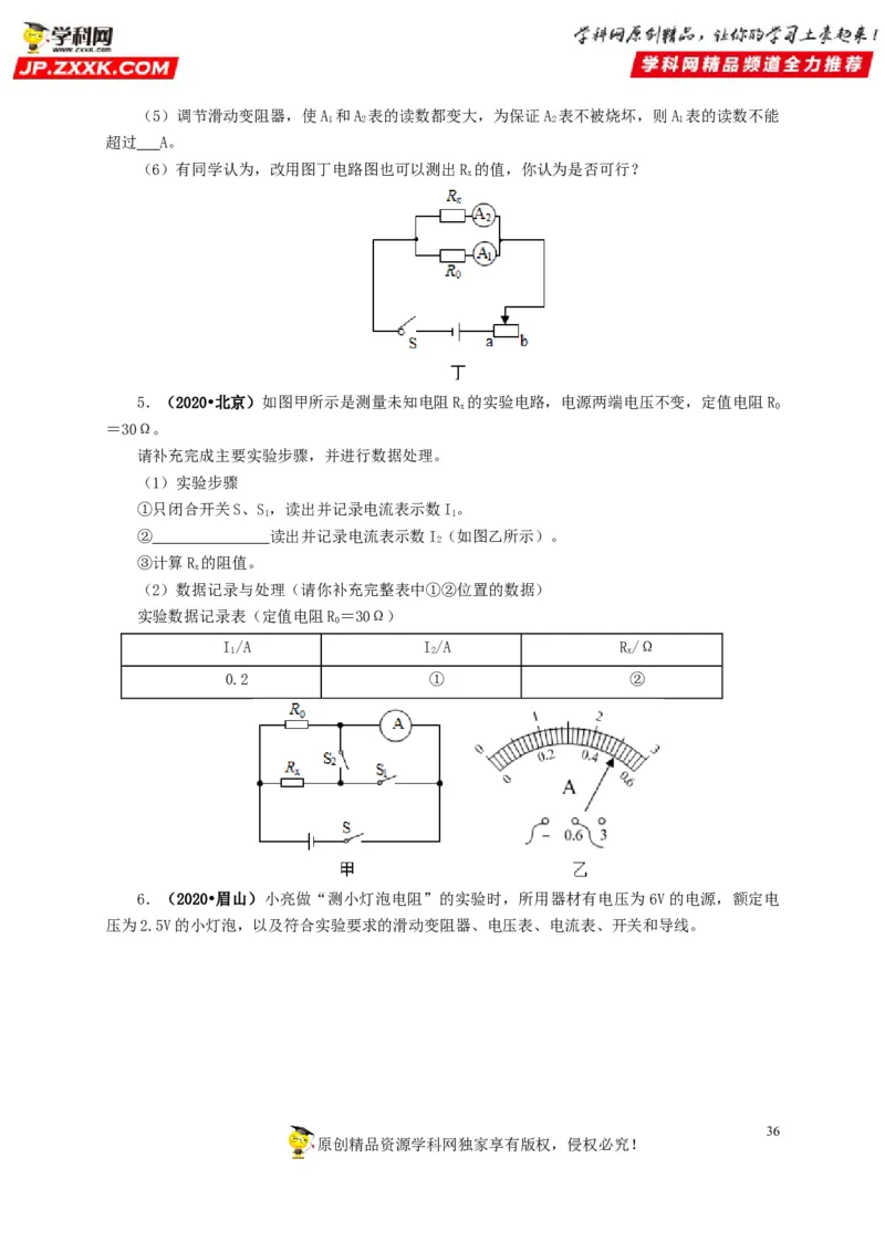 专项五电流与电压和电阻关系、电阻测量（原卷版）_8、物理总复习_8.中考物理总复习_2022年中考复习资料_三年（2019-2021）中考真题物理分项汇编（全国通用）