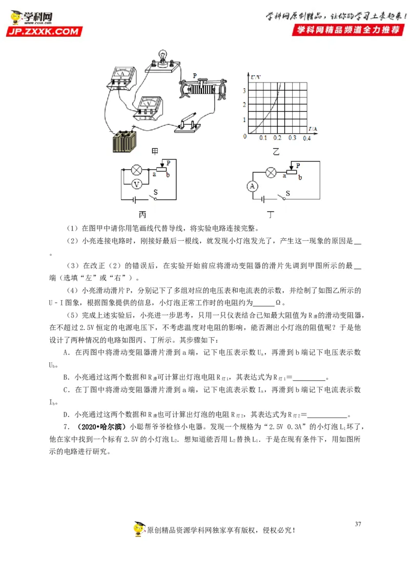 专项五电流与电压和电阻关系、电阻测量（原卷版）_8、物理总复习_8.中考物理总复习_2022年中考复习资料_三年（2019-2021）中考真题物理分项汇编（全国通用）