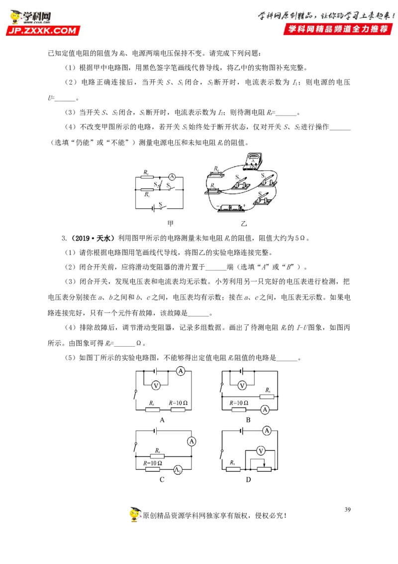 专项五电流与电压和电阻关系、电阻测量（原卷版）_8、物理总复习_8.中考物理总复习_2022年中考复习资料_三年（2019-2021）中考真题物理分项汇编（全国通用）