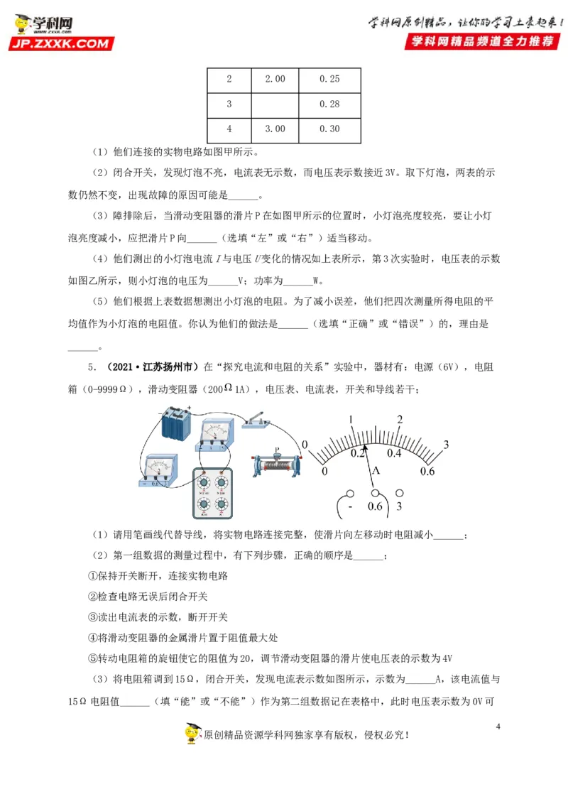 专项五电流与电压和电阻关系、电阻测量（原卷版）_8、物理总复习_8.中考物理总复习_2022年中考复习资料_三年（2019-2021）中考真题物理分项汇编（全国通用）