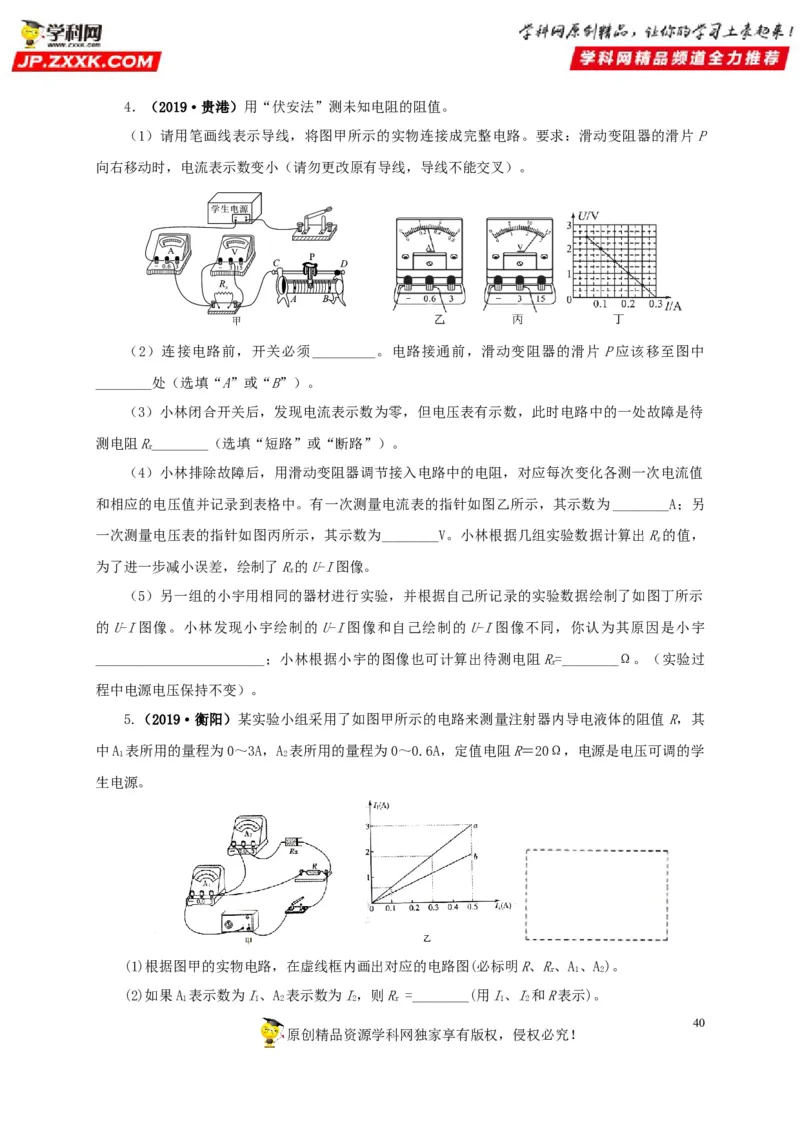 专项五电流与电压和电阻关系、电阻测量（原卷版）_8、物理总复习_8.中考物理总复习_2022年中考复习资料_三年（2019-2021）中考真题物理分项汇编（全国通用）