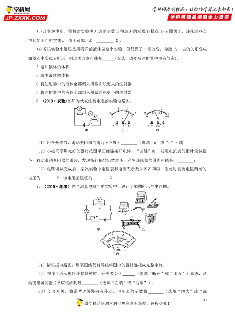 专项五电流与电压和电阻关系、电阻测量（原卷版）_8、物理总复习_8.中考物理总复习_2022年中考复习资料_三年（2019-2021）中考真题物理分项汇编（全国通用）
