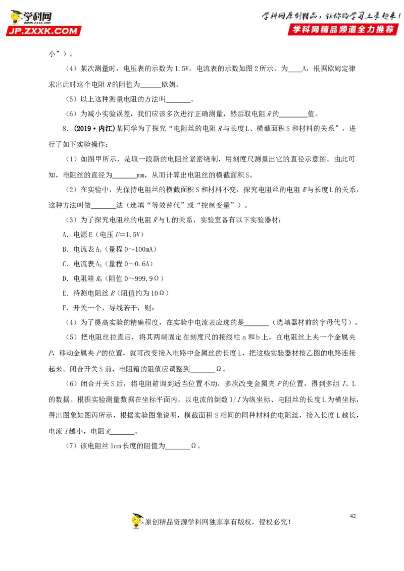 专项五电流与电压和电阻关系、电阻测量（原卷版）_8、物理总复习_8.中考物理总复习_2022年中考复习资料_三年（2019-2021）中考真题物理分项汇编（全国通用）
