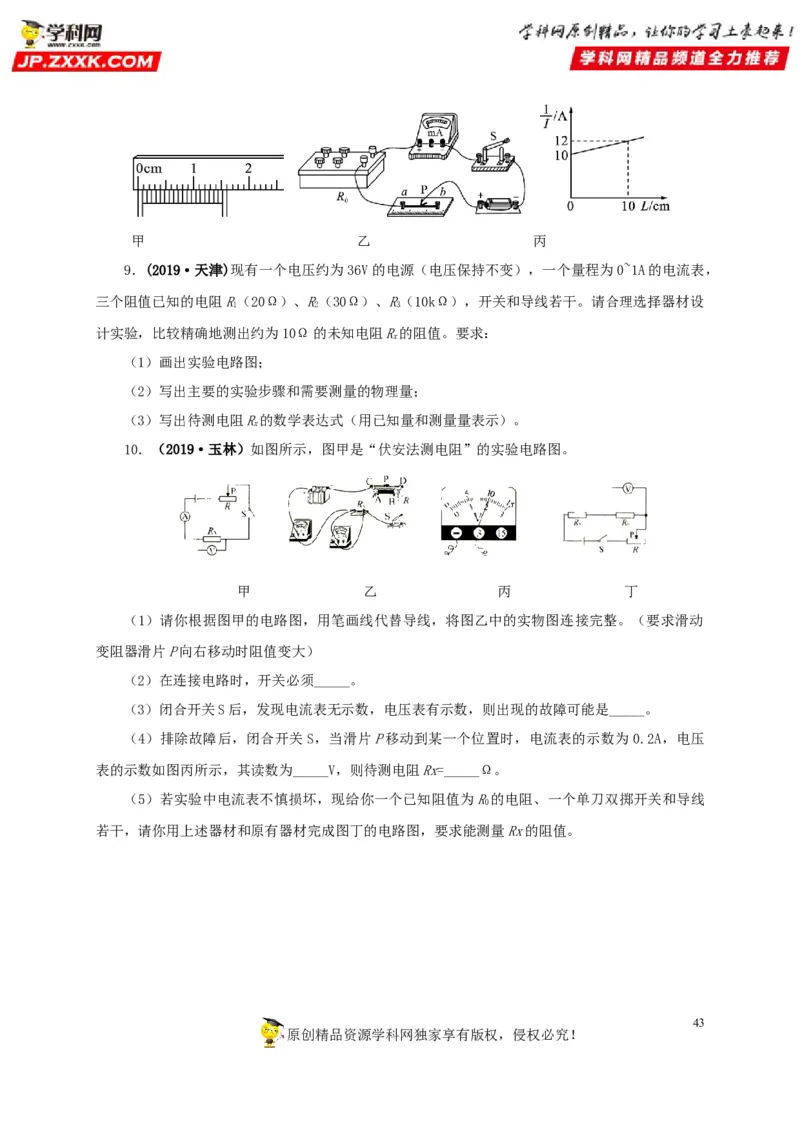 专项五电流与电压和电阻关系、电阻测量（原卷版）_8、物理总复习_8.中考物理总复习_2022年中考复习资料_三年（2019-2021）中考真题物理分项汇编（全国通用）