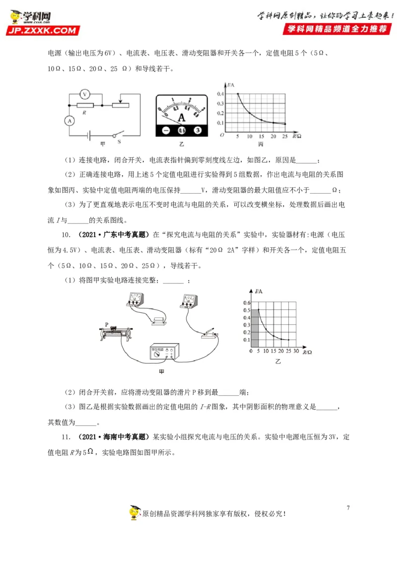 专项五电流与电压和电阻关系、电阻测量（原卷版）_8、物理总复习_8.中考物理总复习_2022年中考复习资料_三年（2019-2021）中考真题物理分项汇编（全国通用）