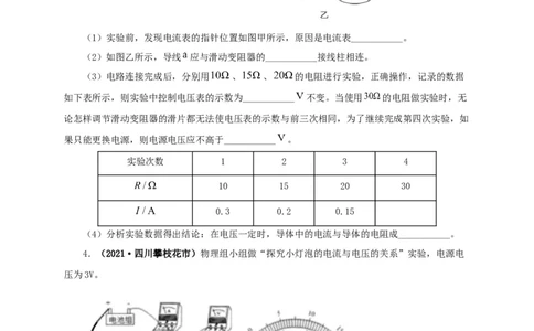 专项五电流与电压和电阻关系、电阻测量（原卷版）_8、物理总复习_8.中考物理总复习_2022年中考复习资料_三年（2019-2021）中考真题物理分项汇编（全国通用）