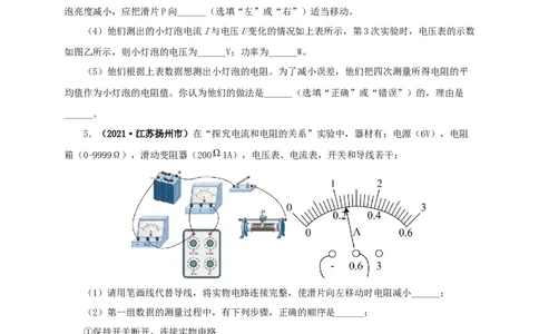专项五电流与电压和电阻关系、电阻测量（原卷版）_8、物理总复习_8.中考物理总复习_2022年中考复习资料_三年（2019-2021）中考真题物理分项汇编（全国通用）