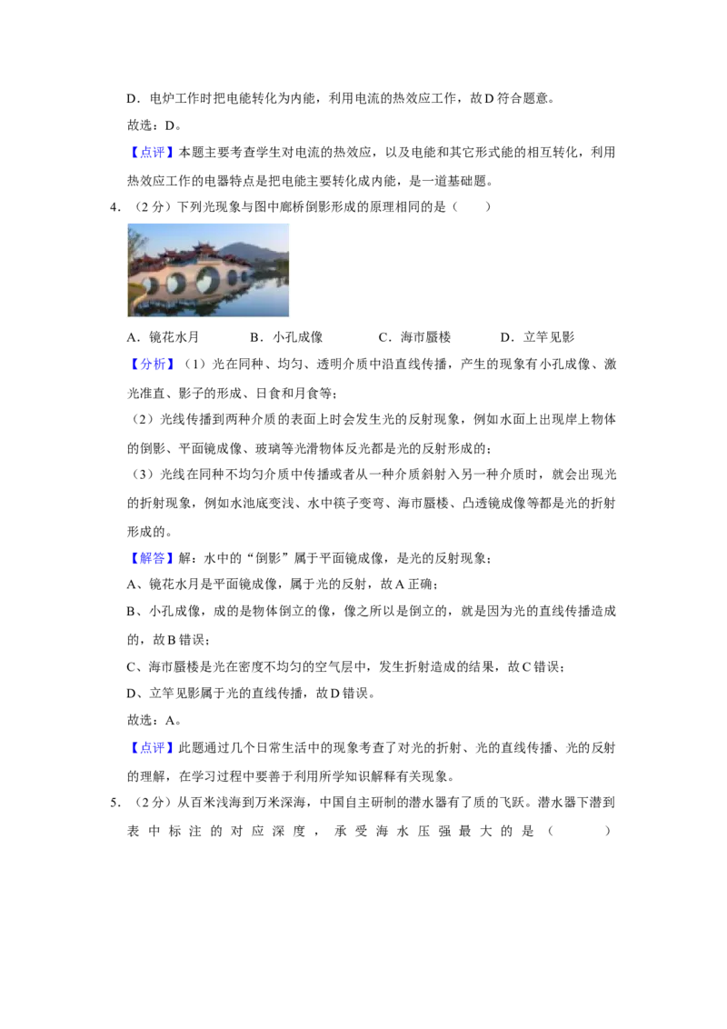 2023年福建省物理中考真题解析版_初物_八年级上下册+九年级全一册物理_八年级物理上册_全套教学资源_课件教案2_中考真题_2.近三年全国中考真题_2023年全国物理中考真题