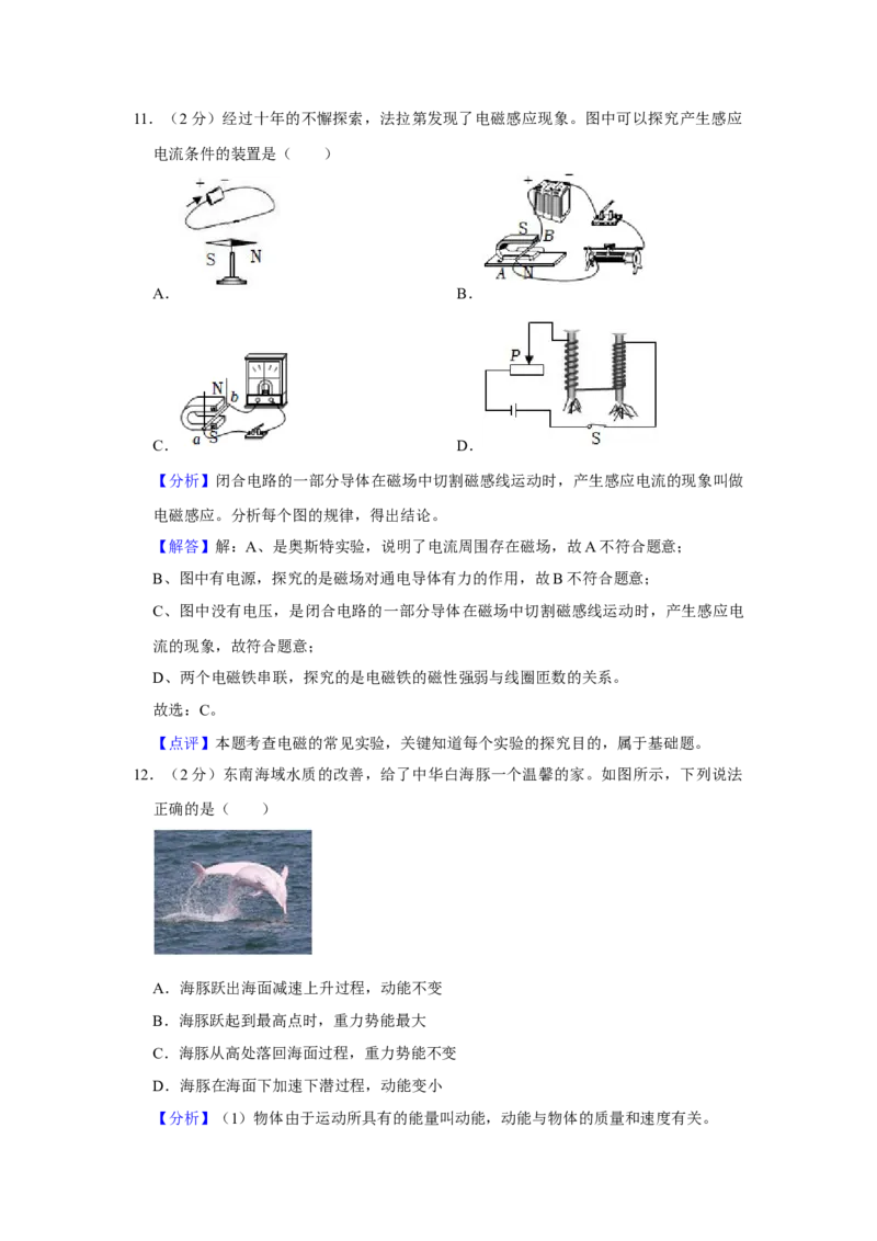 2023年福建省物理中考真题解析版_初物_八年级上下册+九年级全一册物理_八年级物理上册_全套教学资源_课件教案2_中考真题_2.近三年全国中考真题_2023年全国物理中考真题