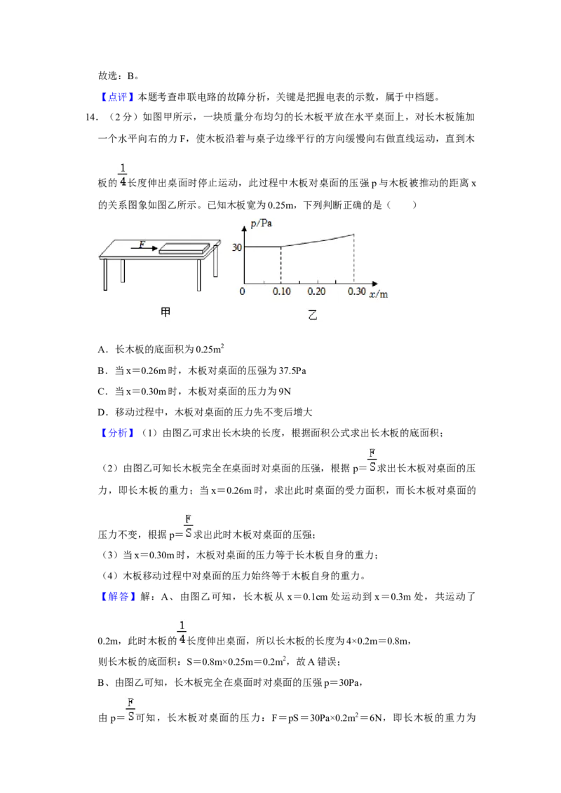 2023年福建省物理中考真题解析版_初物_八年级上下册+九年级全一册物理_八年级物理上册_全套教学资源_课件教案2_中考真题_2.近三年全国中考真题_2023年全国物理中考真题