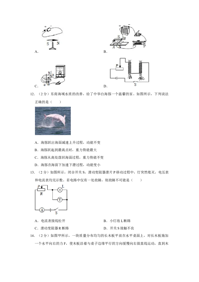 2023年福建省物理中考真题解析版_初物_八年级上下册+九年级全一册物理_八年级物理上册_全套教学资源_课件教案2_中考真题_2.近三年全国中考真题_2023年全国物理中考真题