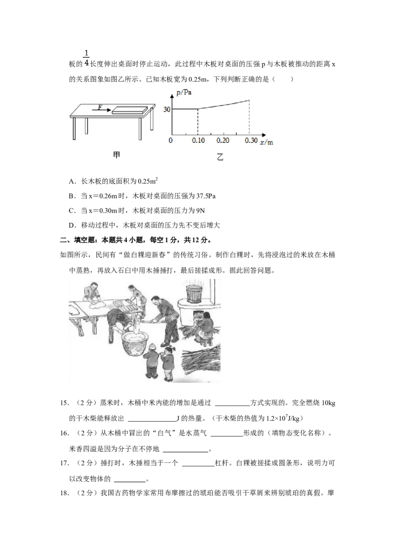 2023年福建省物理中考真题解析版_初物_八年级上下册+九年级全一册物理_八年级物理上册_全套教学资源_课件教案2_中考真题_2.近三年全国中考真题_2023年全国物理中考真题