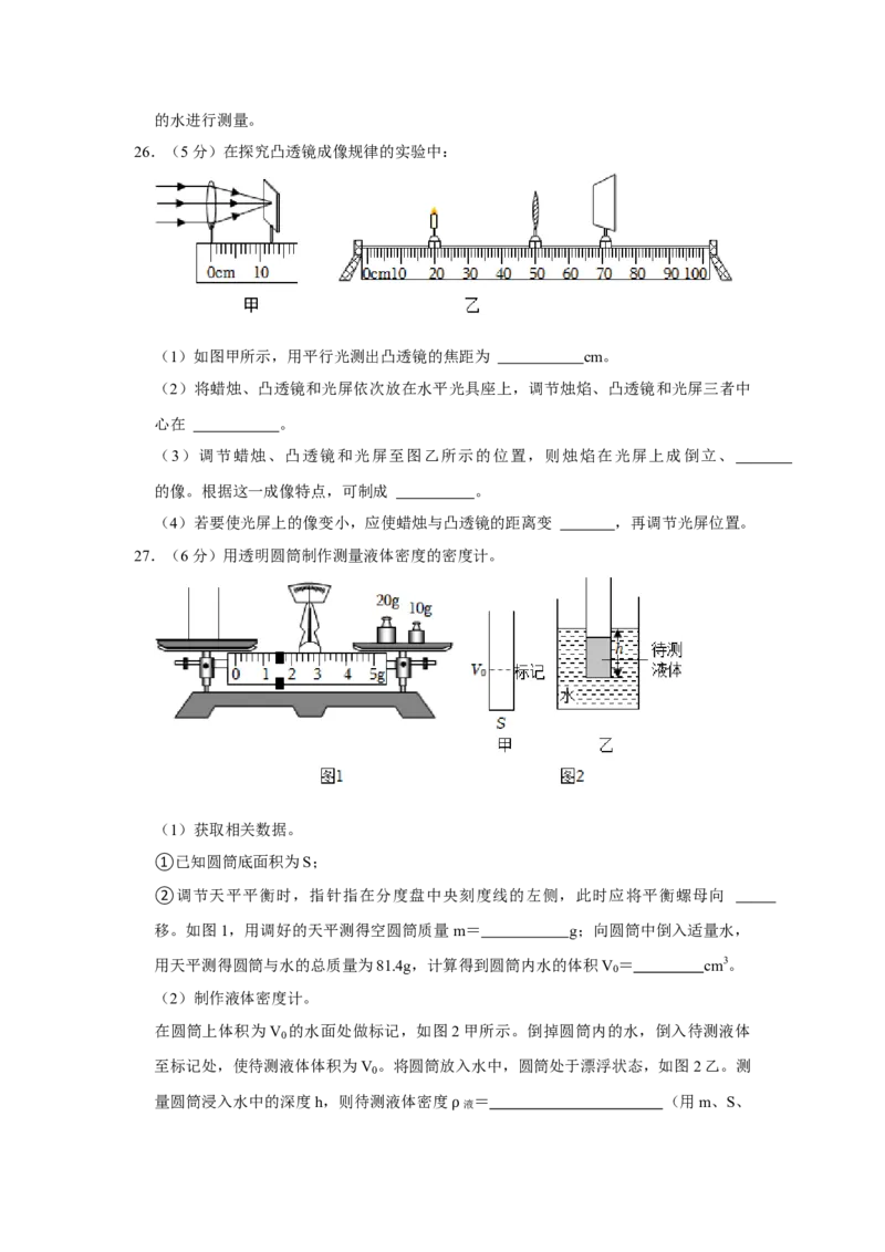 2023年福建省物理中考真题解析版_初物_八年级上下册+九年级全一册物理_八年级物理上册_全套教学资源_课件教案2_中考真题_2.近三年全国中考真题_2023年全国物理中考真题