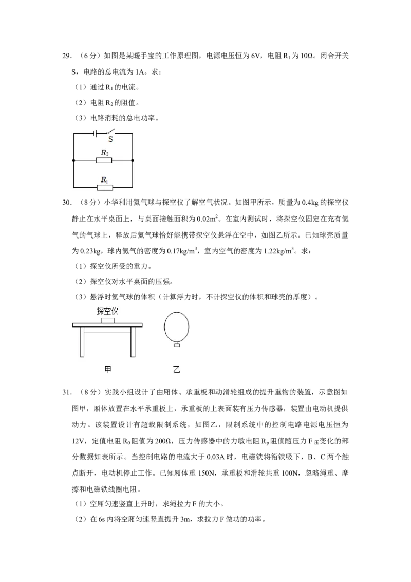 2023年福建省物理中考真题解析版_初物_八年级上下册+九年级全一册物理_八年级物理上册_全套教学资源_课件教案2_中考真题_2.近三年全国中考真题_2023年全国物理中考真题