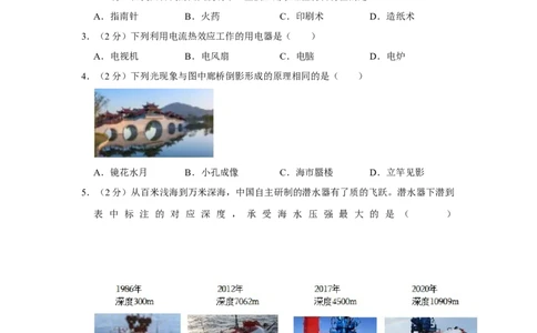 2023年福建省物理中考真题解析版_初物_八年级上下册+九年级全一册物理_八年级物理上册_全套教学资源_课件教案2_中考真题_2.近三年全国中考真题_2023年全国物理中考真题