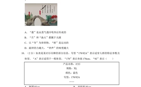2023年福建省物理中考真题解析版_初物_八年级上下册+九年级全一册物理_八年级物理上册_全套教学资源_课件教案2_中考真题_2.近三年全国中考真题_2023年全国物理中考真题