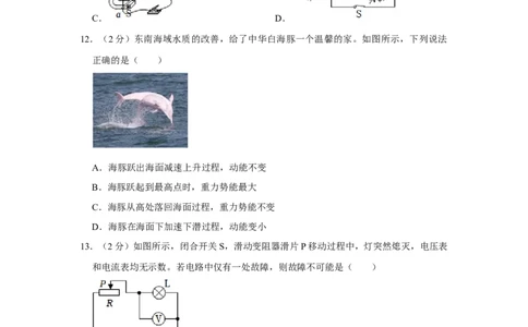 2023年福建省物理中考真题解析版_初物_八年级上下册+九年级全一册物理_八年级物理上册_全套教学资源_课件教案2_中考真题_2.近三年全国中考真题_2023年全国物理中考真题