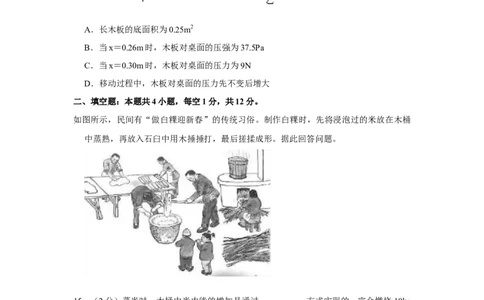 2023年福建省物理中考真题解析版_初物_八年级上下册+九年级全一册物理_八年级物理上册_全套教学资源_课件教案2_中考真题_2.近三年全国中考真题_2023年全国物理中考真题