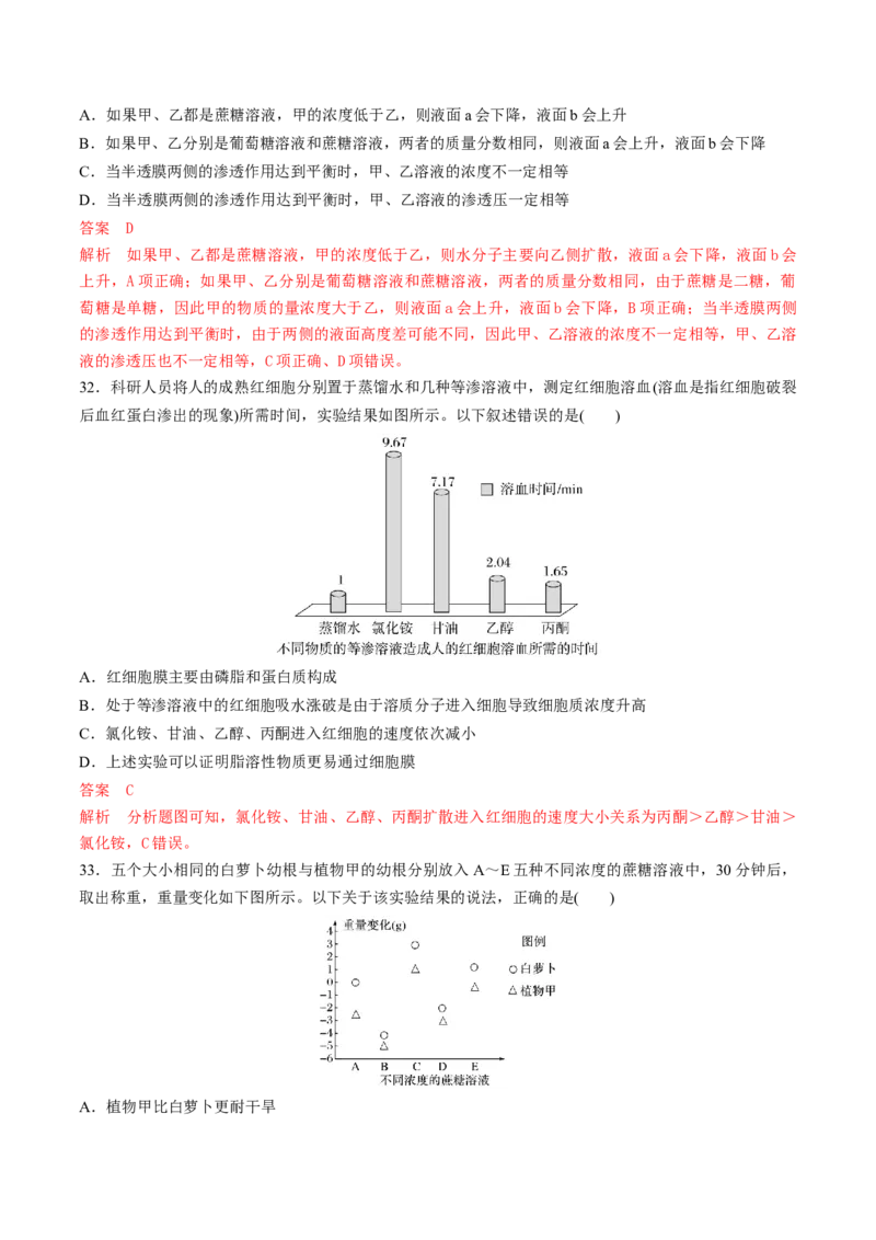 第二单元细胞的结构、功能和物质运输（测试）（解析版）_2024年新高考资料_1.2024一轮复习_2024年高考生物一轮复习讲练测（新教材新高考）