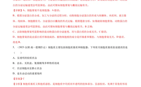 第二单元细胞的结构、功能和物质运输（测试）（解析版）_2024年新高考资料_1.2024一轮复习_2024年高考生物一轮复习讲练测（新教材新高考）