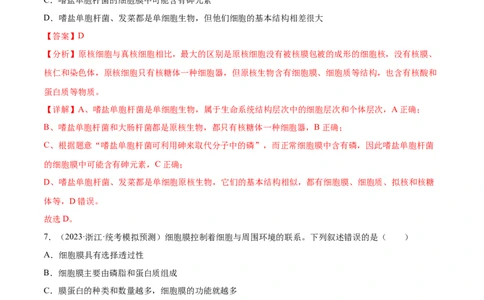 第二单元细胞的结构、功能和物质运输（测试）（解析版）_2024年新高考资料_1.2024一轮复习_2024年高考生物一轮复习讲练测（新教材新高考）