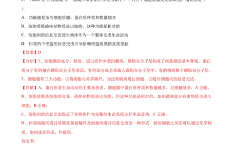 第二单元细胞的结构、功能和物质运输（测试）（解析版）_2024年新高考资料_1.2024一轮复习_2024年高考生物一轮复习讲练测（新教材新高考）