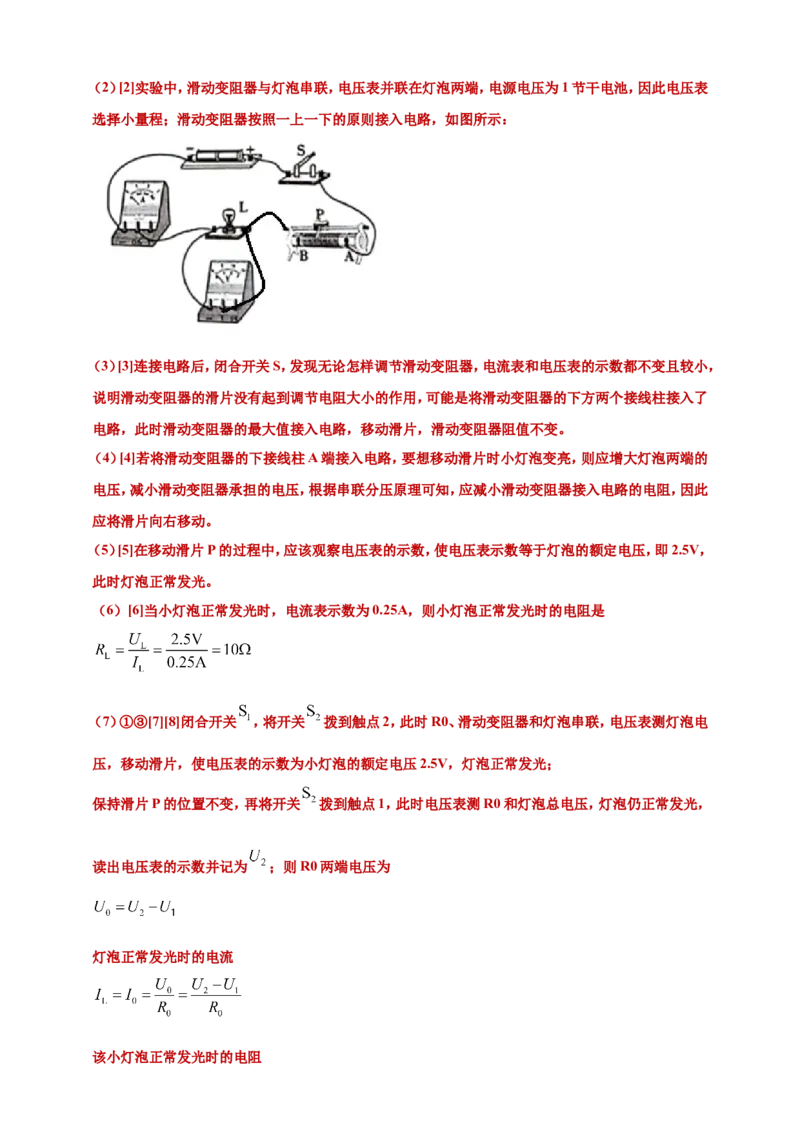2024年中考物理分类汇编---测电阻实验答案（含解析）_8、物理总复习_2025年中考复习资料_备考20252024年中考物理真题分类汇编（原卷版+解析版）_17、测电阻实验