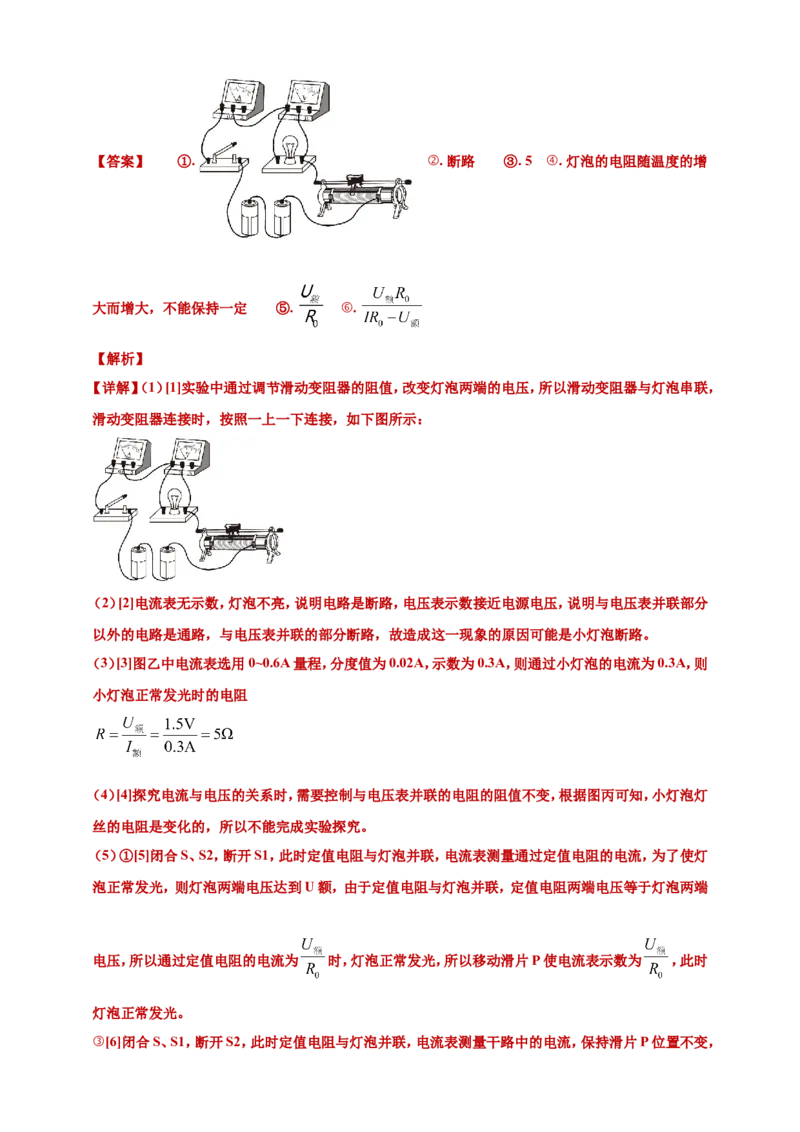 2024年中考物理分类汇编---测电阻实验答案（含解析）_8、物理总复习_2025年中考复习资料_备考20252024年中考物理真题分类汇编（原卷版+解析版）_17、测电阻实验