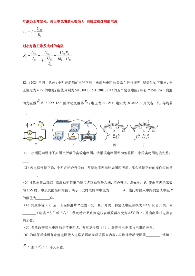 2024年中考物理分类汇编---测电阻实验答案（含解析）_8、物理总复习_2025年中考复习资料_备考20252024年中考物理真题分类汇编（原卷版+解析版）_17、测电阻实验