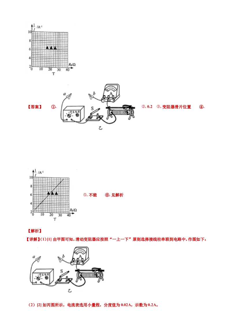 2024年中考物理分类汇编---测电阻实验答案（含解析）_8、物理总复习_2025年中考复习资料_备考20252024年中考物理真题分类汇编（原卷版+解析版）_17、测电阻实验