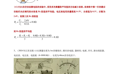 2024年中考物理分类汇编---测电阻实验答案（含解析）_8、物理总复习_2025年中考复习资料_备考20252024年中考物理真题分类汇编（原卷版+解析版）_17、测电阻实验