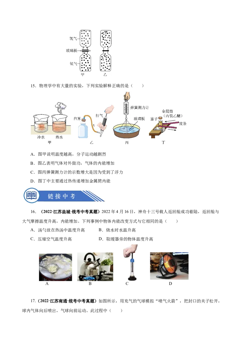 13.2内能（分层作业）-（人教版）原卷版_初物_八年级上下册+九年级全一册物理_九年级物理全一册_分层作业