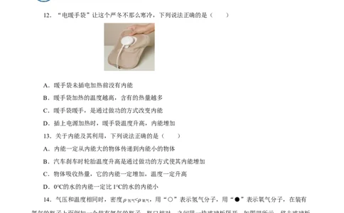 13.2内能（分层作业）-（人教版）原卷版_初物_八年级上下册+九年级全一册物理_九年级物理全一册_分层作业