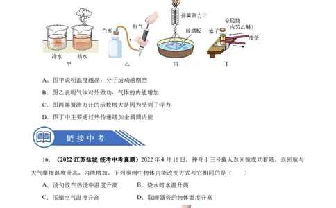 13.2内能（分层作业）-（人教版）原卷版_初物_八年级上下册+九年级全一册物理_九年级物理全一册_分层作业