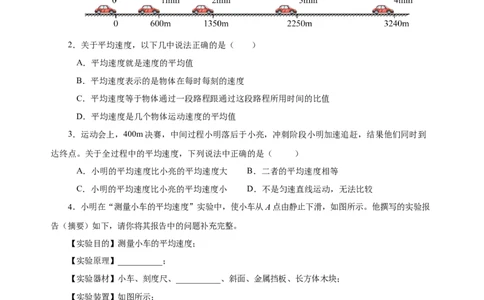 1.4测量平均速度（分层作业）-（人教版）原卷版_初物_八年级上下册+九年级全一册物理_八年级物理上册_老课标资料_同步练习
