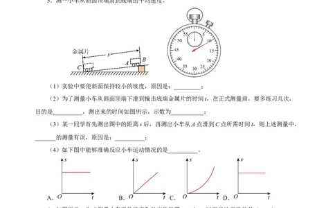 1.4测量平均速度（分层作业）-（人教版）原卷版_初物_八年级上下册+九年级全一册物理_八年级物理上册_老课标资料_同步练习