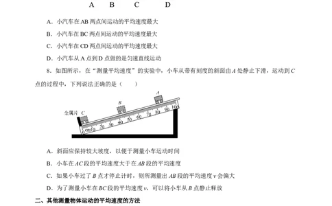 1.4测量平均速度（分层作业）-（人教版）原卷版_初物_八年级上下册+九年级全一册物理_八年级物理上册_老课标资料_同步练习