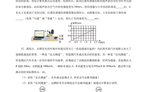 1.4测量平均速度（分层作业）-（人教版）原卷版_初物_八年级上下册+九年级全一册物理_八年级物理上册_老课标资料_同步练习