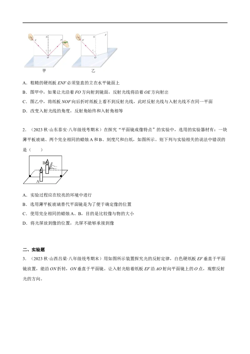 专题03光学实验（原卷版）_8、物理总复习_8.中考物理总复习_2023年中考复习资料_二轮复习_备战2023年中考物理二轮四大模块针对集训（全国通用）_模块三光学