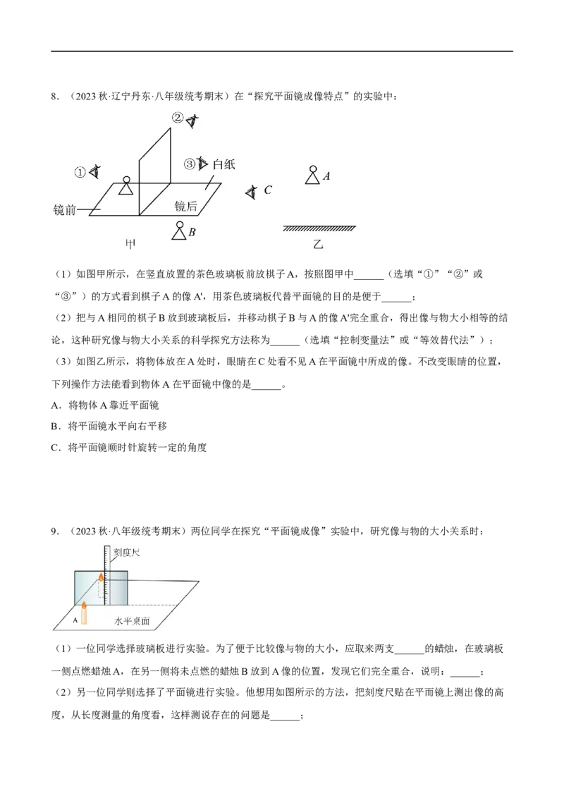 专题03光学实验（原卷版）_8、物理总复习_8.中考物理总复习_2023年中考复习资料_二轮复习_备战2023年中考物理二轮四大模块针对集训（全国通用）_模块三光学
