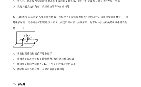 专题03光学实验（原卷版）_8、物理总复习_8.中考物理总复习_2023年中考复习资料_二轮复习_备战2023年中考物理二轮四大模块针对集训（全国通用）_模块三光学