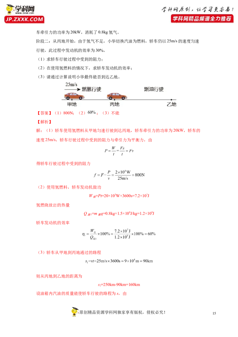 《专题14内能的利用》真题强化训练（解析版）_8、物理总复习_8.中考物理总复习_2022年中考复习资料_2022年中考物理一轮复习金讲练267905642
