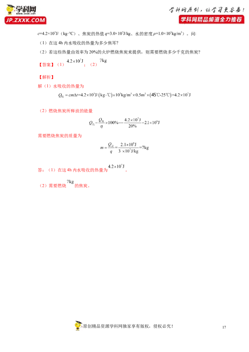 《专题14内能的利用》真题强化训练（解析版）_8、物理总复习_8.中考物理总复习_2022年中考复习资料_2022年中考物理一轮复习金讲练267905642