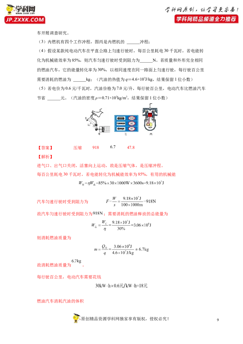 《专题14内能的利用》真题强化训练（解析版）_8、物理总复习_8.中考物理总复习_2022年中考复习资料_2022年中考物理一轮复习金讲练267905642