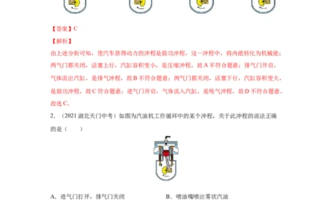 《专题14内能的利用》真题强化训练（解析版）_8、物理总复习_8.中考物理总复习_2022年中考复习资料_2022年中考物理一轮复习金讲练267905642