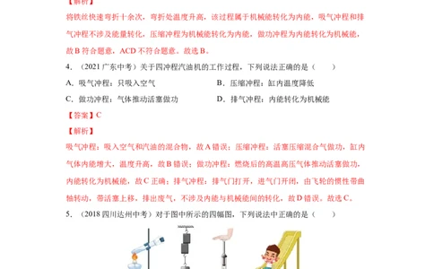 《专题14内能的利用》真题强化训练（解析版）_8、物理总复习_8.中考物理总复习_2022年中考复习资料_2022年中考物理一轮复习金讲练267905642