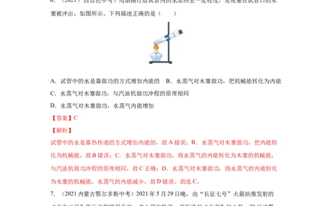 《专题14内能的利用》真题强化训练（解析版）_8、物理总复习_8.中考物理总复习_2022年中考复习资料_2022年中考物理一轮复习金讲练267905642