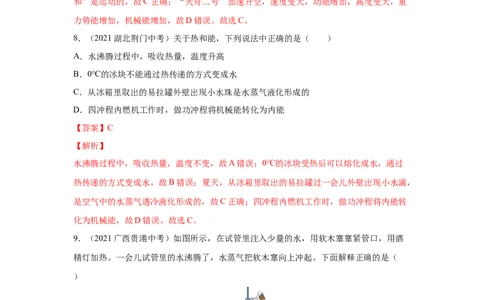 《专题14内能的利用》真题强化训练（解析版）_8、物理总复习_8.中考物理总复习_2022年中考复习资料_2022年中考物理一轮复习金讲练267905642