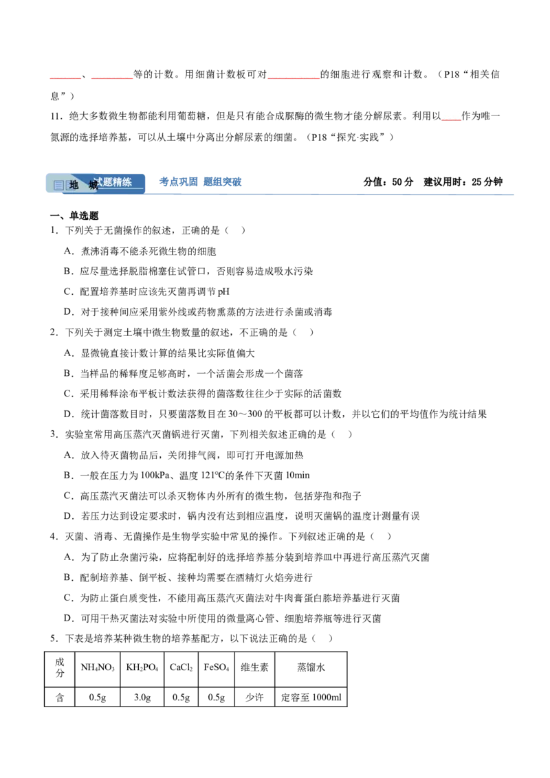考点通关卷35发酵工程（原卷版）_2024年新高考资料_1.2024一轮复习_2024年高考生物一轮复习考点通关卷（新高考通用）