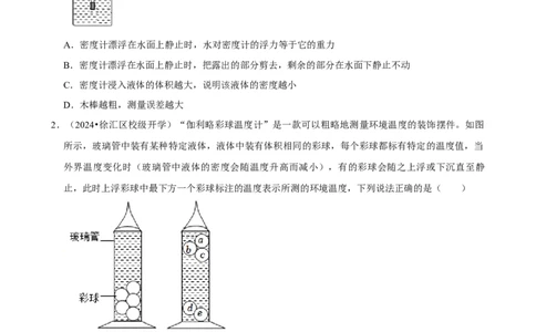 2025年中考物理复习难题速递之压强与浮力综合训练_8、物理总复习_2025年中考复习资料_2025年中考物理复习难题速递